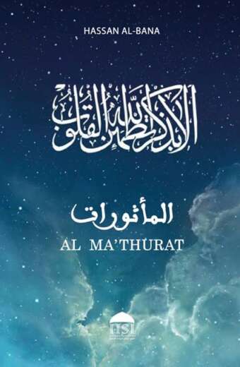 AL MA'THURAT